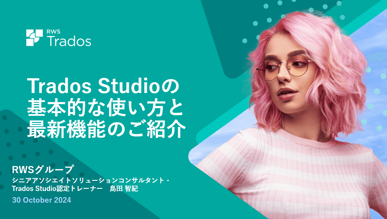 Tradosで字幕を翻訳 ～Studio Subtitlingプラグインで字幕翻訳を